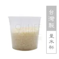 在飛比找樂天市場購物網優惠-【九元生活百貨】台灣製量米杯 米杯 量杯