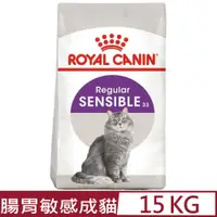 在飛比找PChome24h購物優惠-ROYAL CANIN法國皇家-腸胃敏感成貓 S33 15K