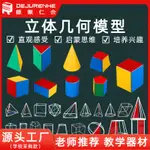 「學校推薦」立體幾何模型正方體長方體教具磁性立體幾何框架模型立方體展開圖