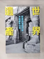 【書寶二手書T5／旅遊_FL1】世界遺產：跟著深度旅行家馬繼康看世界：不一樣的世界遺產之旅2_馬繼康