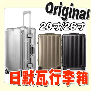 【台灣出貨+可開統編】Rimowa/日默瓦行李箱 Original系列 20寸登機箱 拉桿箱 托運箱