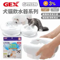 在飛比找生活市集優惠-【日本GEX】犬貓用陶瓷抗菌飲水器1.5L 寵物飲水機濾棉