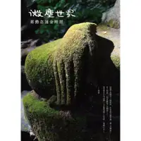 在飛比找蝦皮商城優惠-微塵世界：蔣勳念誦金剛經（有聲書） // 作者：蔣勳 //有