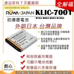 創心 ROWA 樂華 KODAK KLIC-7001 KLIC7001 電池 M763 M863 M893 M1063