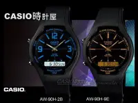 在飛比找Yahoo!奇摩拍賣優惠-CASIO 時計屋 卡西歐手錶 AW-90H- 2B / 9