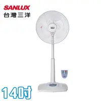 在飛比找Yahoo!奇摩拍賣優惠-☎『高雄實體店面』【SANLUX三洋】14吋 搖控立扇 (E