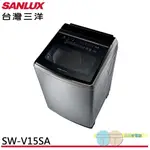 SANLUX 台灣三洋 15KG DD直流變頻超音波洗衣機 SW-V15SA