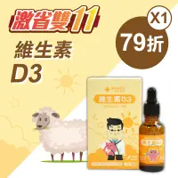 在飛比找台灣好農優惠-只到11/15 【藥師健生活】400IU維生素D3 1盒(3