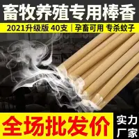 在飛比找蝦皮購物優惠-熱賣養殖場畜牧專用蚊香棒養豬場家禽雞牛羊滅蚊棒無毒高效艾葉1