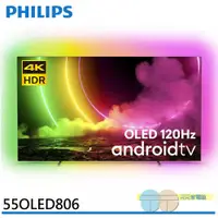 在飛比找蝦皮商城優惠-PHILIPS 飛利浦 55吋 120Hz OLED And