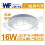 舞光 LED 16W 6250K 白光 全電壓 感應吸頂燈_WF430585