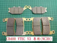 在飛比找Yahoo!奇摩拍賣優惠-Honda CB400 NC39 vtec 煞車皮 剎車皮 