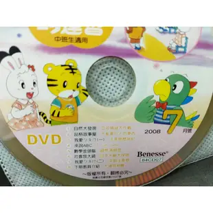 二手DVD小朋友巧虎巧連智成長版中班生適用 2008年7月號