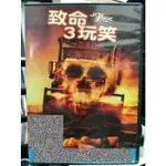 影音大批發-Y35-530-正版DVD-電影【致命玩笑3 便利袋裝】迪蘭奧拜恩 肯克辛格