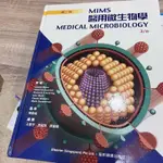 醫用微生物學 微生物學 護理系用書