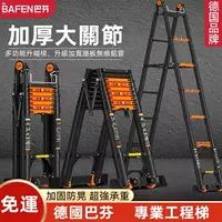 在飛比找樂天市場購物網優惠-【送工具箱】德國BAFEN⭐國際安全檢驗⭐加厚加粗鋁合金梯子