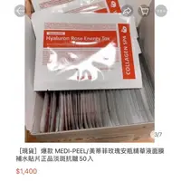 在飛比找蝦皮購物優惠-MEDIPEEL玫瑰玻尿酸膠原蛋白面膜一盒50片