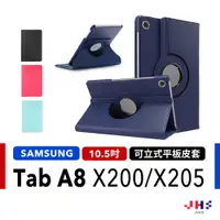 在飛比找蝦皮商城優惠-【JHS】 三星Galaxy Tab A8 10.5吋 X2