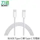 BLADE Type-C 轉 Type-C 充電線 台灣公司貨 傳輸線 USB-C 現貨 當天出貨 刀鋒