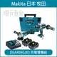 MAKITA 牧田 DGA406GJX2 18V 充電式 無刷 雙機組 砂輪機 DGA406Z 無刷 衝擊起子機 DTD171Z 起子機 雙主機 DTD171Z DGA406【璟元五金】