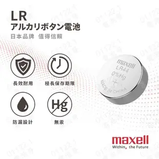 【電池哥】日本 Maxell LR44 LR1130 LR41 LR43 AG13 AG10 AG3 鈕扣電池 水銀電池