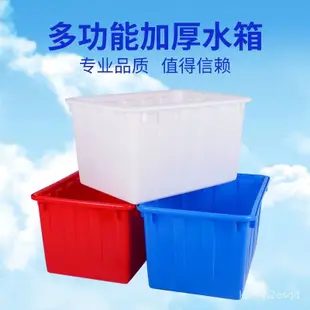 加厚塑料水箱  長方形大號傢用儲水收納桶   螃蟹箱  水産養殖工廠週轉箱