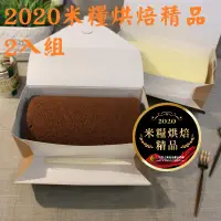 在飛比找蝦皮商城優惠-【恬米屋米蛋糕】2020米糧烘焙精品2入組 芋頭生乳+香蕉可