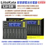 LIITOKALA LII-S8 8槽 液晶顯示 快速電池充電器 可充 21700 26650 18650 9V