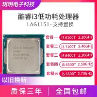 在飛比找Yahoo!奇摩拍賣優惠-Intel i3 6100T 7100T I5 6400T 