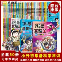 在飛比找淘寶網優惠-現貨 港臺原版 科學實驗王系列1-27+49-50全套50冊