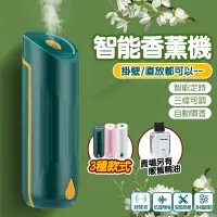 在飛比找樂天市場購物網優惠-香氛機 自動噴香機 薰香機 香薰機 精油機 擴香機 噴香機 