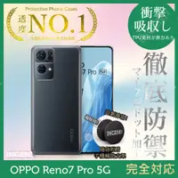 在飛比找松果購物優惠-【INGENI徹底防禦】OPPO Reno7 Pro 5G 