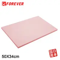 在飛比找誠品線上優惠-【FOREVER】鋒愛華營業用砧板50*33CM-粉色