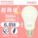 【EVERLIGHT億光PLUS+】高亮度6.8W超節能LED燈泡-黃光/白光(4入)