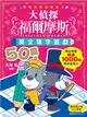 大偵探福爾摩斯英文填字遊戲50篇