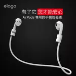 ELAGO 代購 AIRPODS 防丟繩 APPLE第三方授權品牌