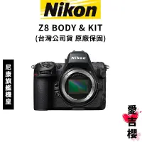 在飛比找蝦皮商城優惠-送記憶卡【NIKON】Z8 BODY & KIT 24-12