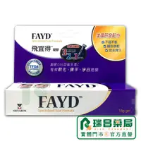 在飛比找蝦皮商城優惠-FAYD飛宜得凝膠 15g (疤痕專用)【瑞昌藥局】0139