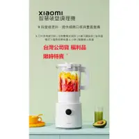 在飛比找蝦皮商城精選優惠-小米台灣公司貨  Xiaomi 智慧破壁調理機 110V 冷