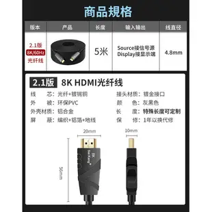 現貨 怪機絲 8K HDMI光纖線-長度5米 2.1版 電視 電腦 顯示器 連接線 網路高清數據線