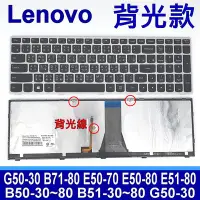 在飛比找Yahoo!奇摩拍賣優惠-LENOVO 聯想 G50-30 背光 鍵盤 G50-70 