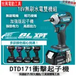 牧田【促銷】18V 電池 爆力三機組 鎚鑽 電鑽切割機角磨機電動起子 電錘