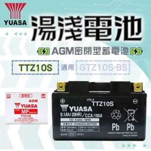 【湯淺】TTZ10S AGM密閉型機車電池10號(同 GS統力 GTZ10S)
