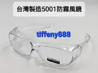 在飛比找Yahoo!奇摩拍賣優惠-台灣製造 防霧運動眼鏡 太陽眼鏡 防風眼鏡 護目鏡 (近視可