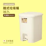 【LUSTROWARE】踏式垃圾桶 32.7L L-2007 / LWL-2007MW