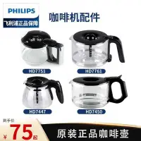 在飛比找Yahoo!奇摩拍賣優惠-促銷打折 新品 咖啡機配件Philips飛利浦咖啡機原裝配件