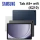 【序號MOM100 現折100】SAMSUNG三星 Tab A9+ (4G+64G) 11吋 平板電腦 (X210/ WiFi)【APP下單9%點數回饋】