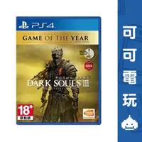 在飛比找蝦皮商城優惠-SONY PS4《黑暗靈魂3 薪火漸逝 年度版》中文版 Da