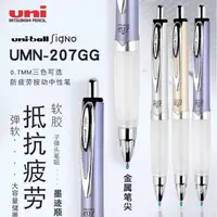 在飛比找蝦皮購物優惠-【UNI三菱】抗疲勞中性筆 國考筆 原子筆（0.7mm筆芯 