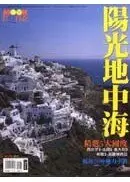 在飛比找城邦讀書花園優惠-陽光地中海